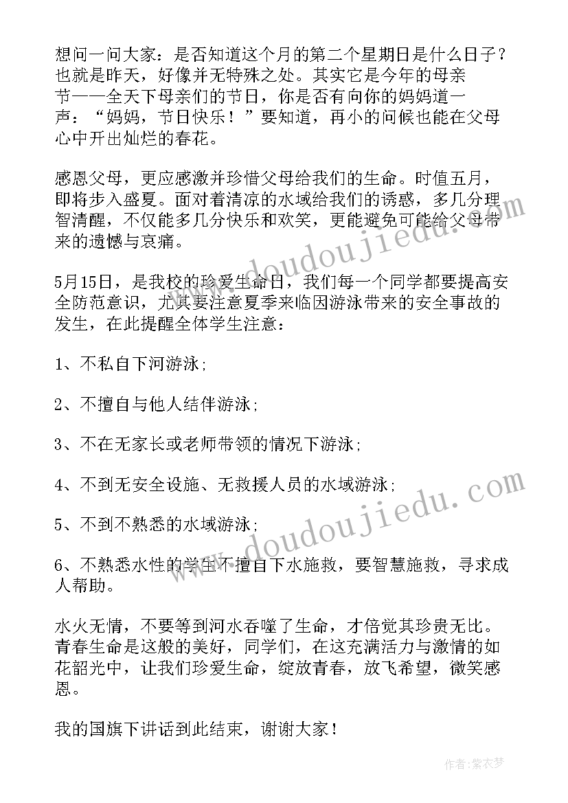 最新小学生感恩父母国旗下讲话稿 感恩父母国旗下讲话稿(优质10篇)