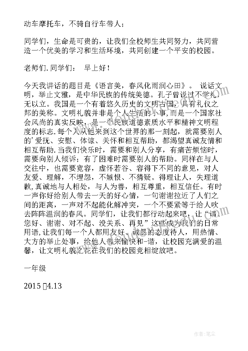 最新月份国旗下讲话 一年级十一月份国旗下讲话稿(大全5篇)