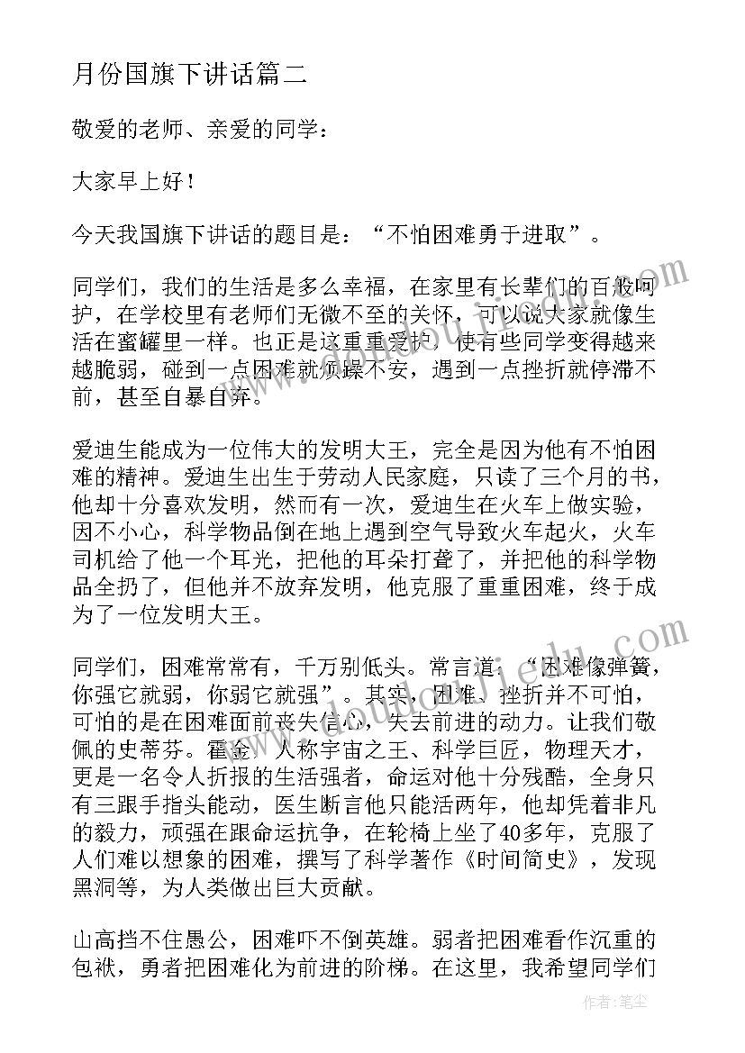 最新月份国旗下讲话 一年级十一月份国旗下讲话稿(大全5篇)