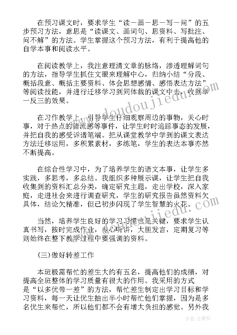 小学语文教师的工作总结个人集锦 小学语文教师个人工作总结(通用6篇)