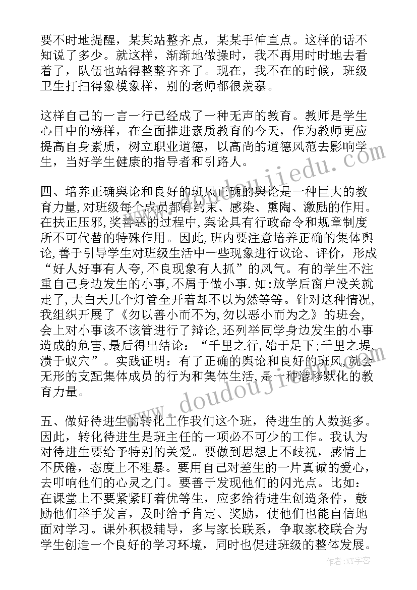 最新四年级班级德育工作总结(汇总5篇)