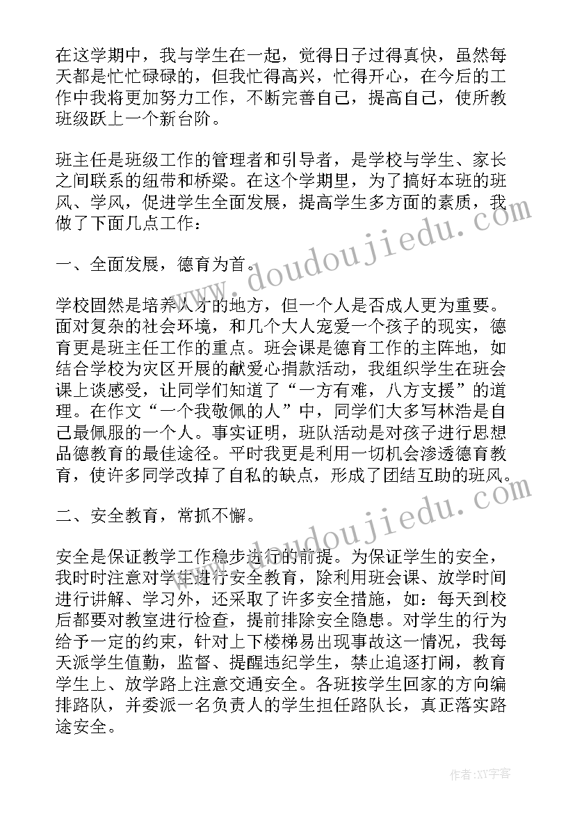 最新四年级班级德育工作总结(汇总5篇)