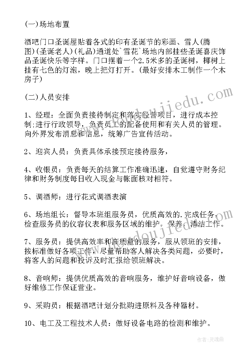 最新庆元旦系列活动方案(优秀5篇)