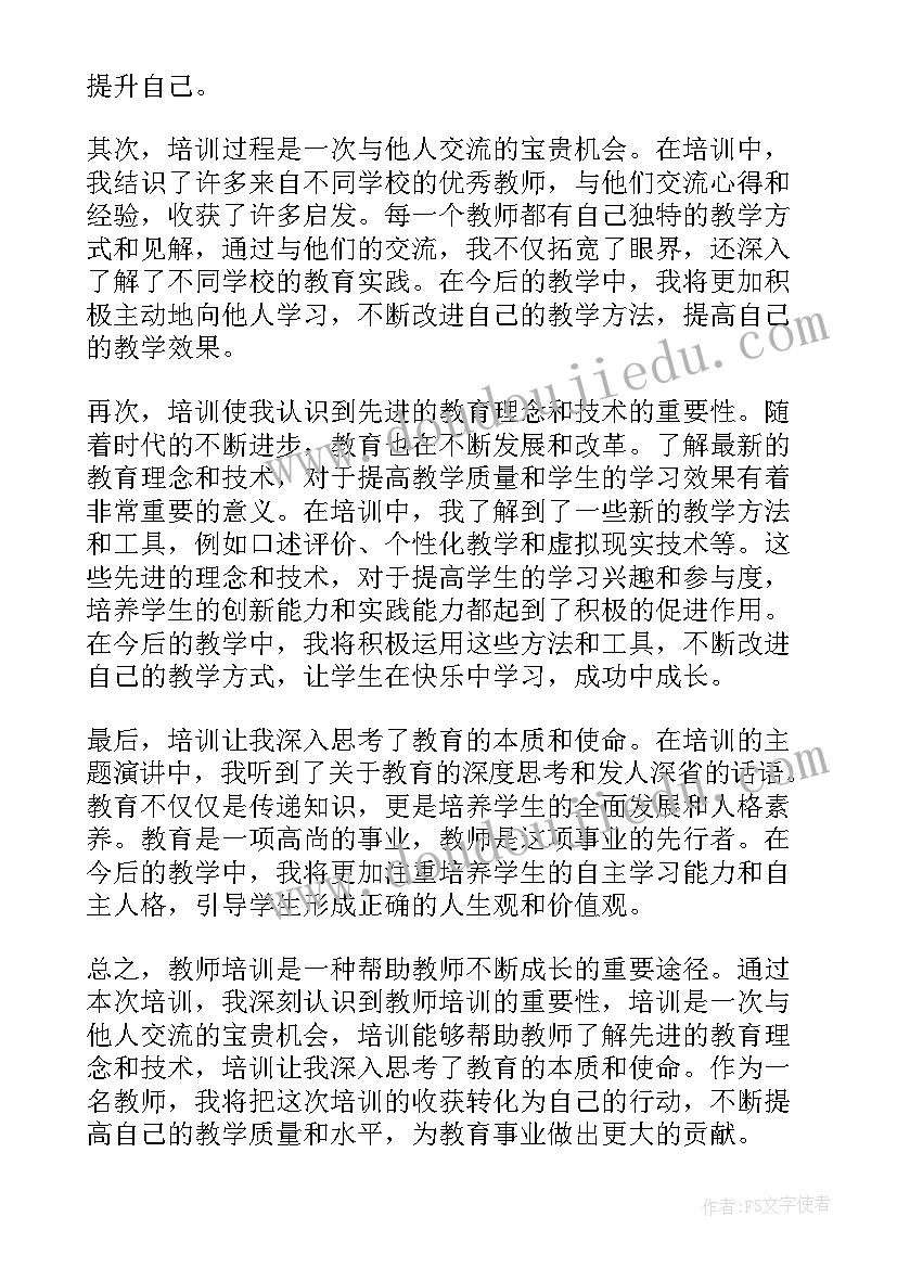 2023年教师外出培训心得体会(优秀6篇)