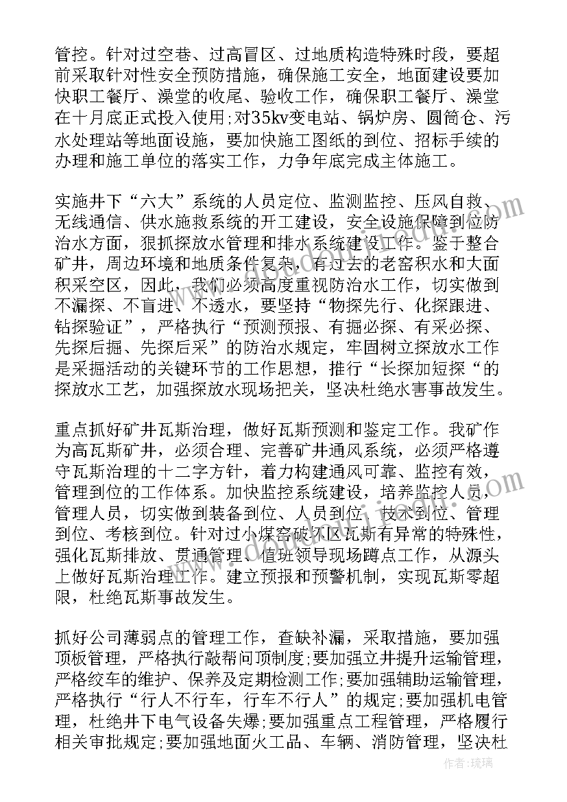 2023年建筑企业公司下半年工作计划和目标(实用5篇)