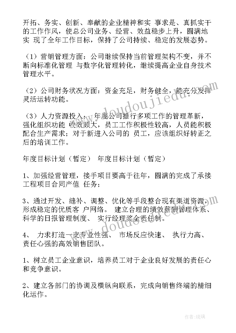 2023年建筑企业公司下半年工作计划和目标(实用5篇)