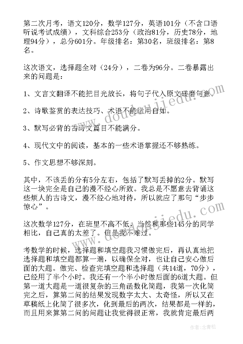 小学体育教学分析总结与反思报告(大全5篇)