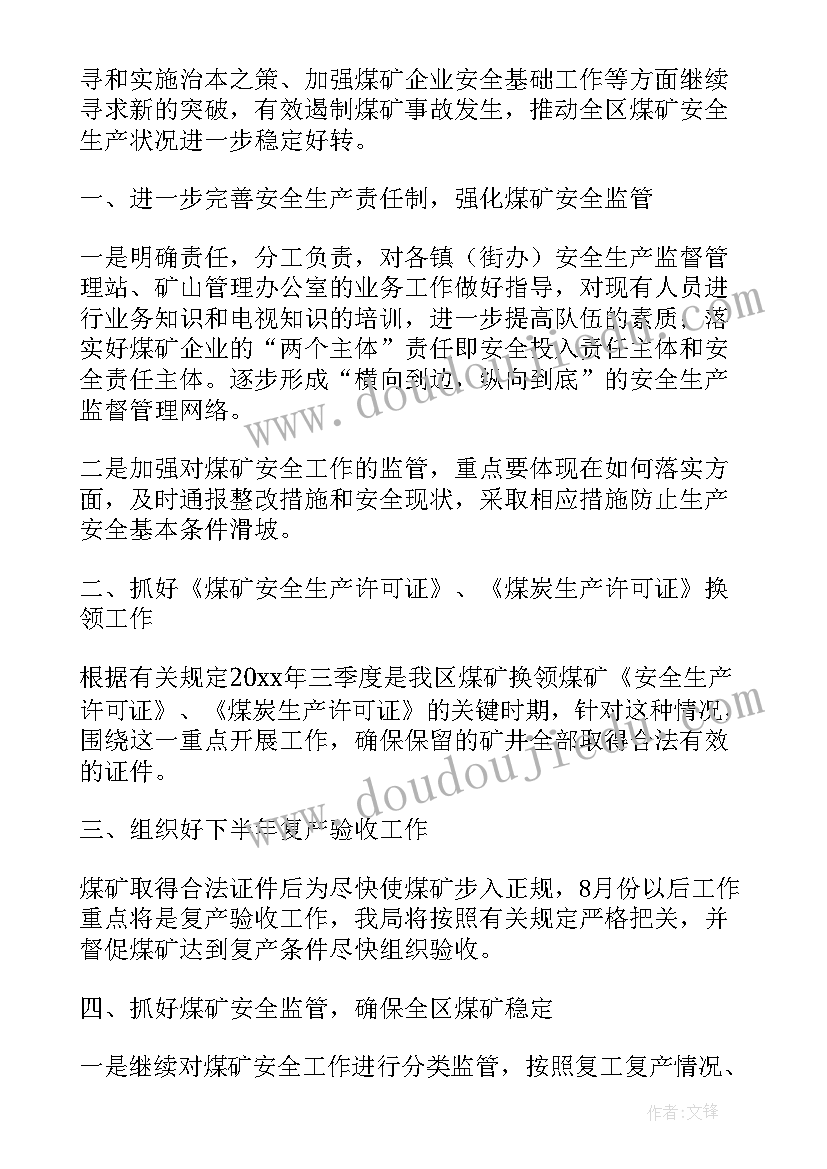 村级上半年总结下半年计划工作(优秀7篇)