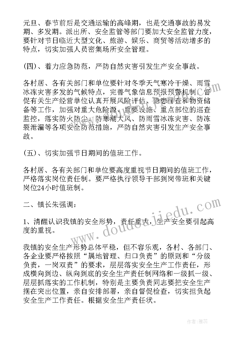 小学安全工作安排会议记录 安全工作会议记录(汇总8篇)