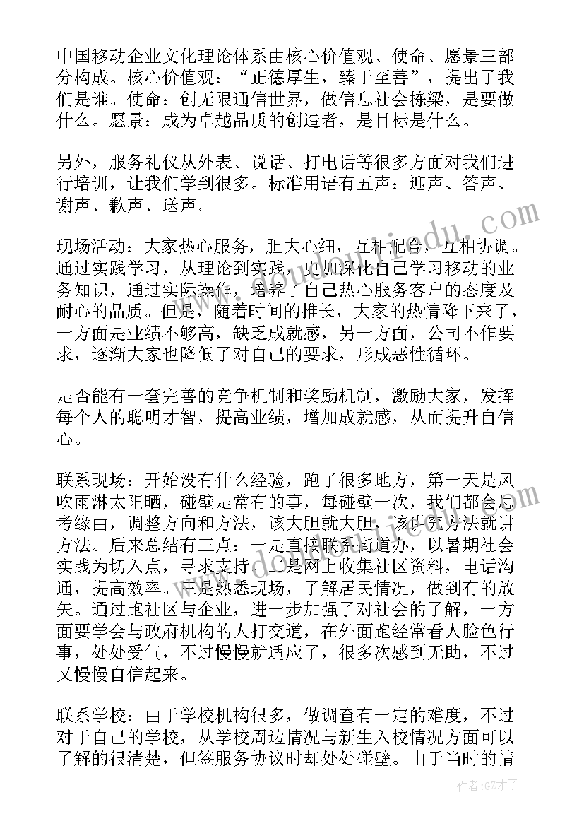 农村行政管理专业社会实践报告(大全5篇)