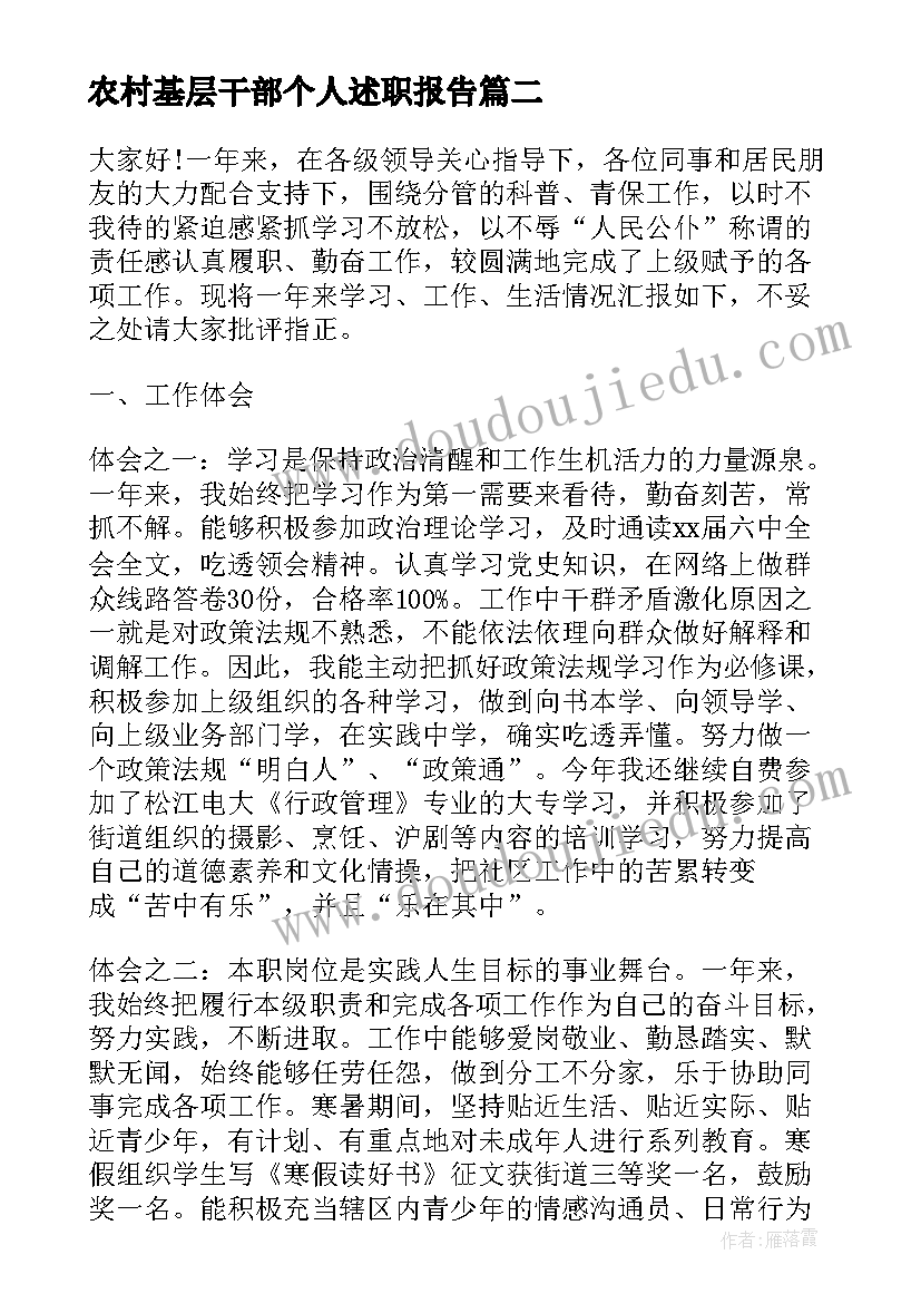 农村基层干部个人述职报告(通用8篇)