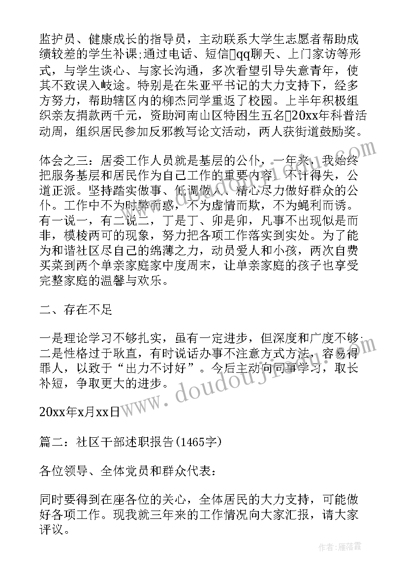 农村基层干部个人述职报告(通用8篇)