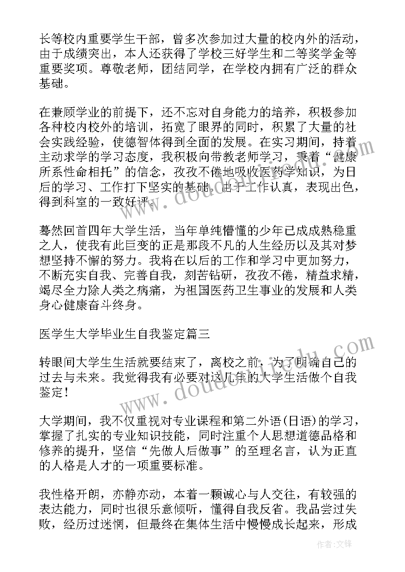 最新临床医学生大三自我鉴定(通用9篇)