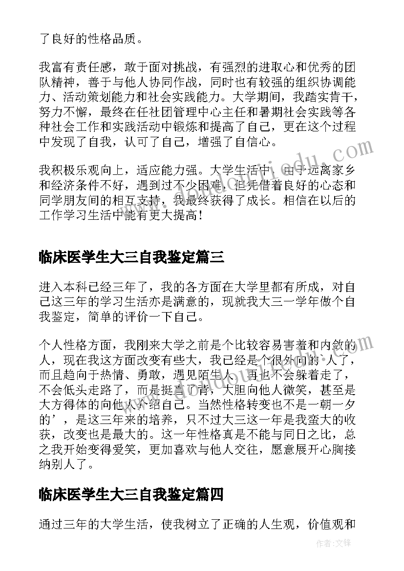 最新临床医学生大三自我鉴定(通用9篇)