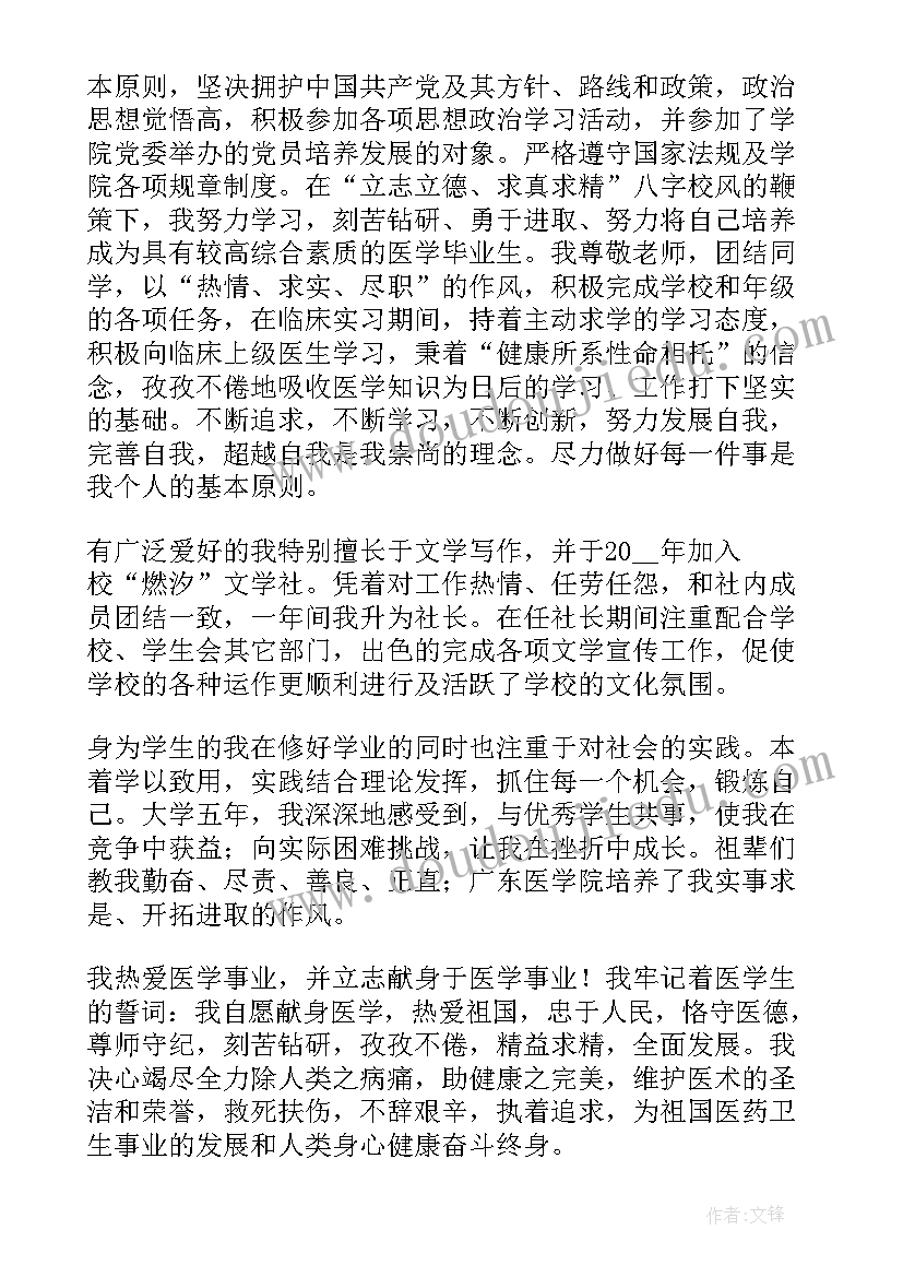 最新临床医学生大三自我鉴定(通用9篇)