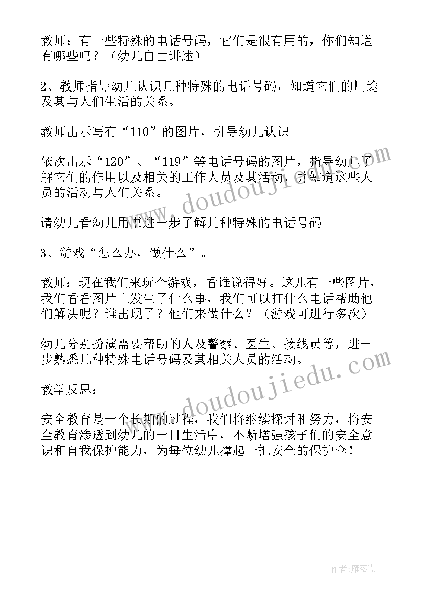 2023年中班紧急避险安全教案设计意图(优质5篇)