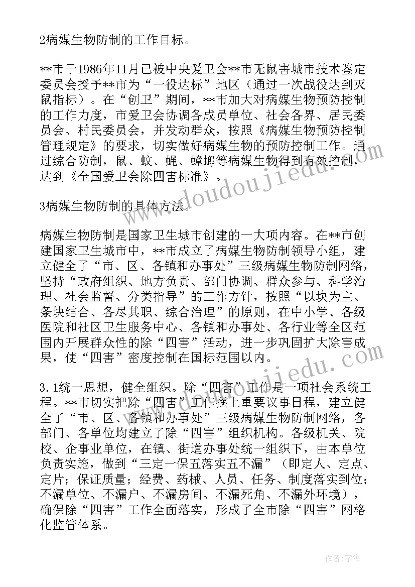 最新病媒生物防制工作计划 病媒生物防制工作总结(汇总7篇)