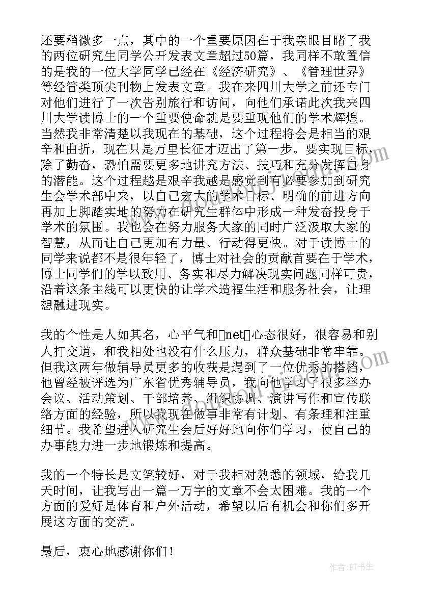 2023年博士报名自我介绍 报博士的自我介绍信(优秀5篇)