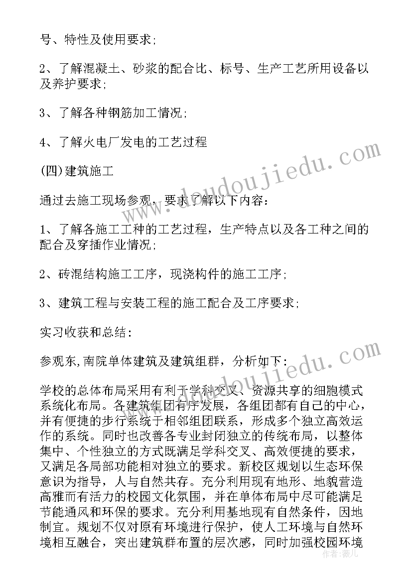 最新建筑专业毕业实践报告(大全5篇)