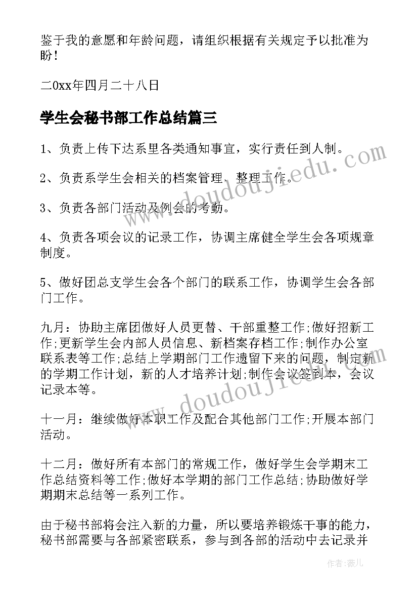 学生会秘书部工作总结(优秀5篇)