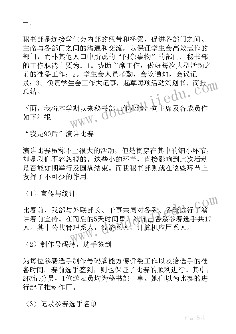 学生会秘书部工作总结(优秀5篇)