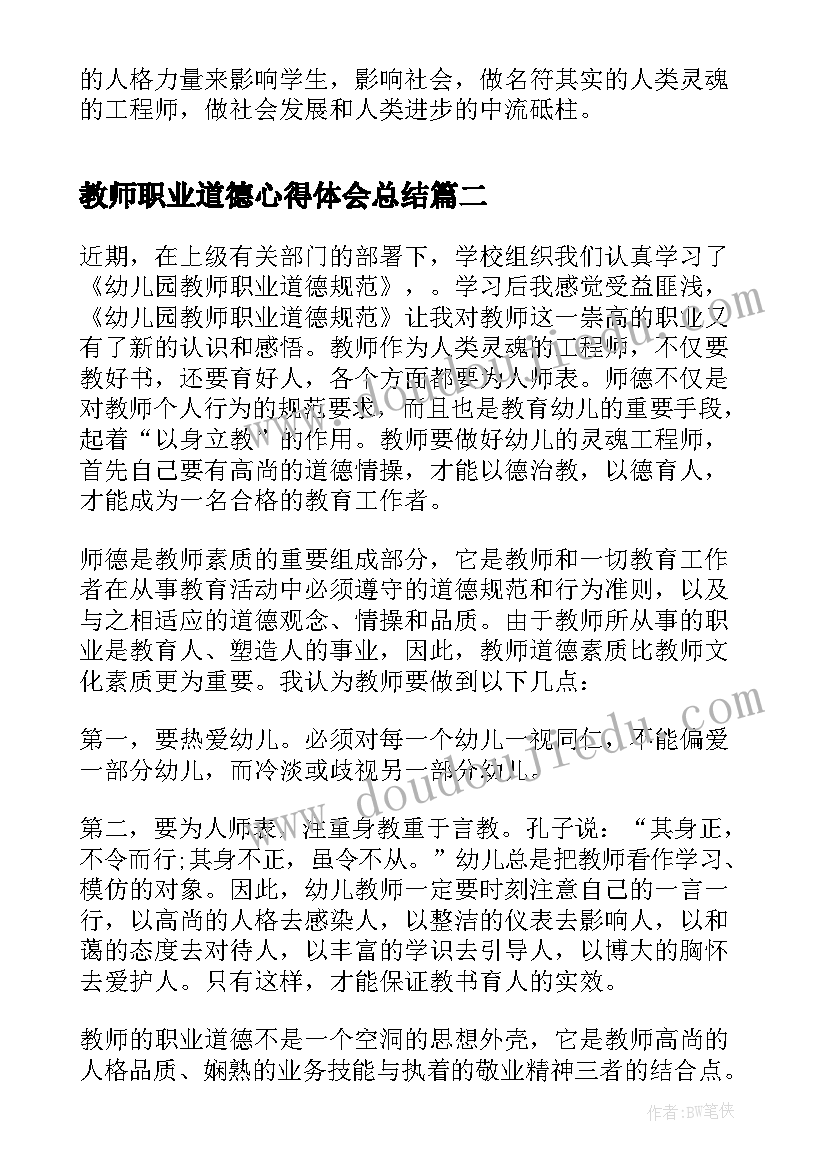 教师职业道德心得体会总结 教师职业道德个人学习总结(大全5篇)