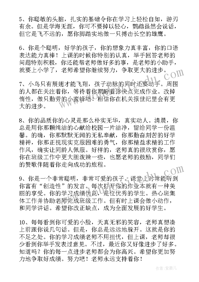 小学生期末评语(优秀10篇)