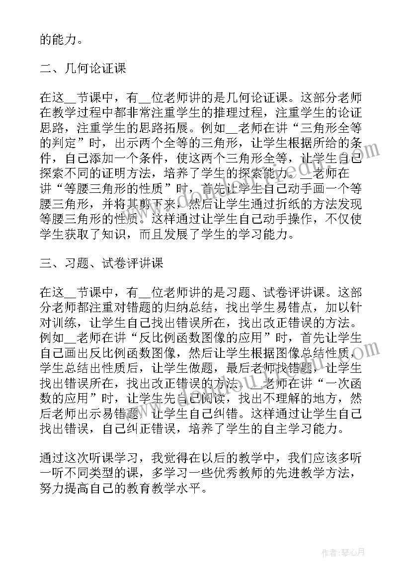 最新数学教师心得体会(汇总9篇)