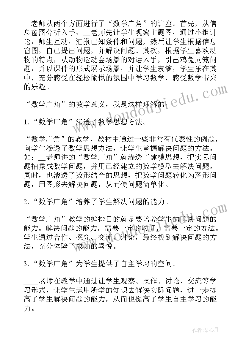 最新数学教师心得体会(汇总9篇)