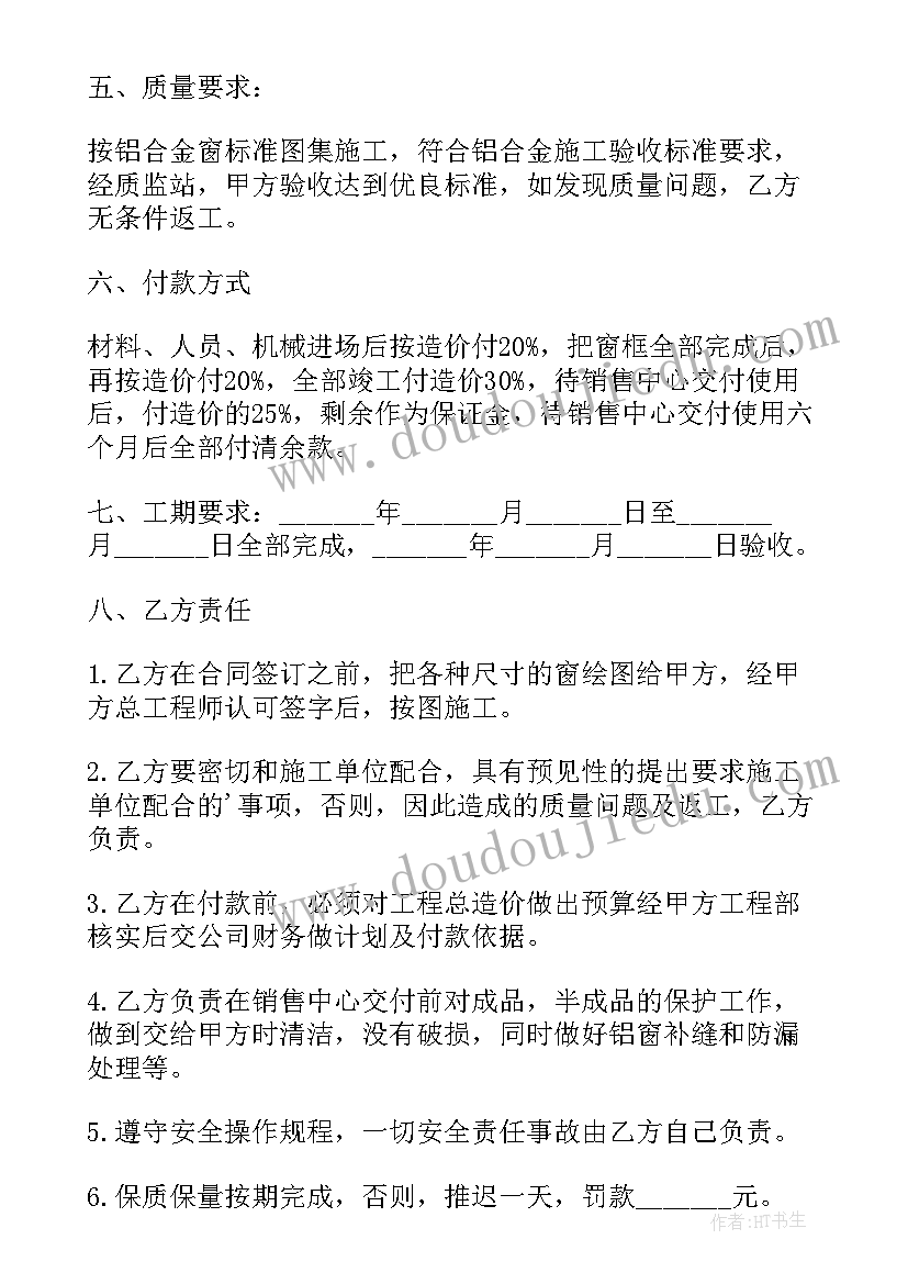 2023年铝合金承包合同(优质5篇)