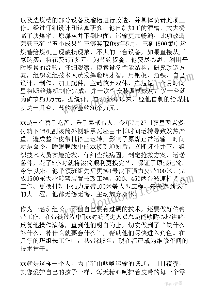 2023年部队先进班级事迹报告材料 班组先进事迹材料(模板8篇)