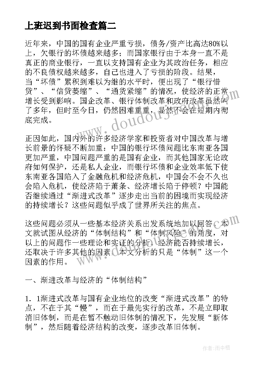 2023年上班迟到书面检查 机制体制心得体会(精选8篇)