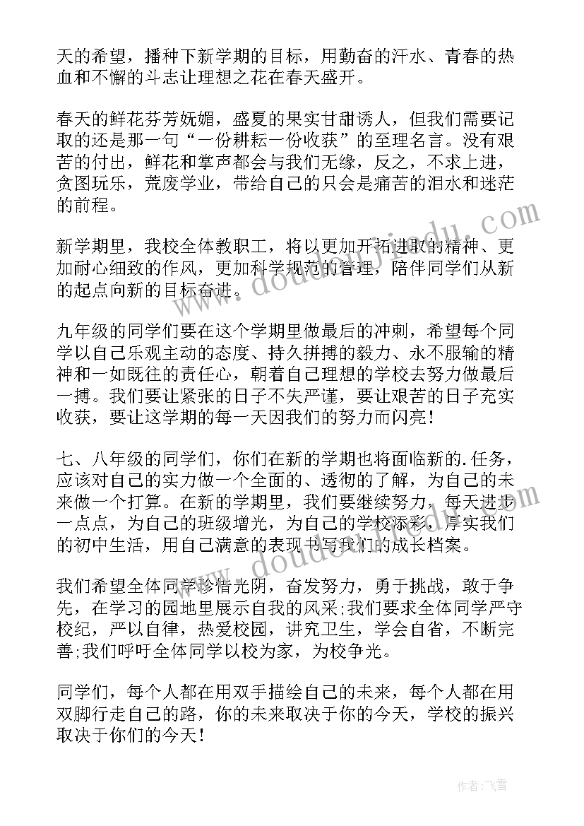 2023年五一国旗下讲话的稿子(汇总10篇)