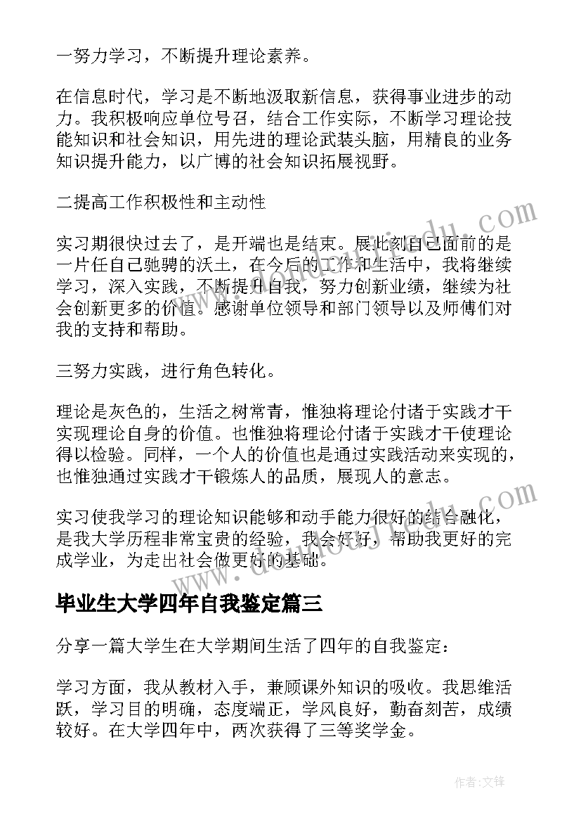 2023年毕业生大学四年自我鉴定(精选5篇)