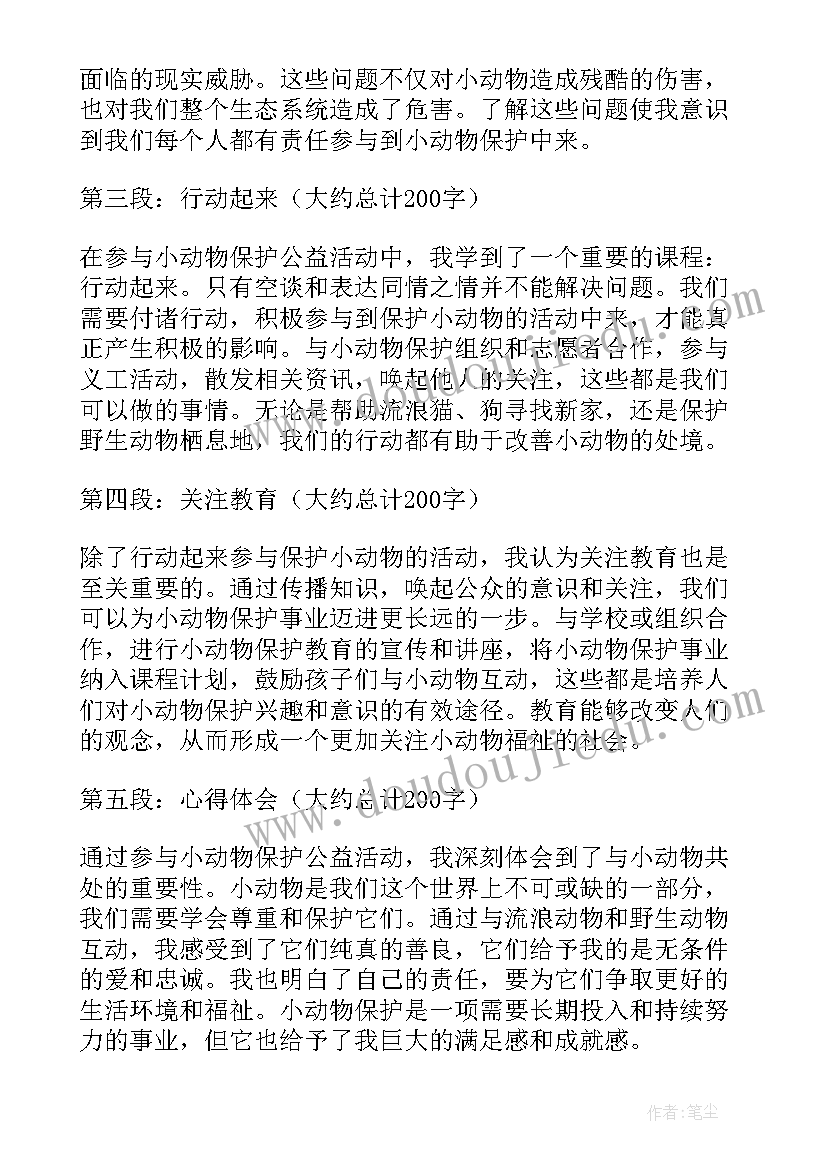 爱护小动物幼儿园演讲稿(优秀8篇)