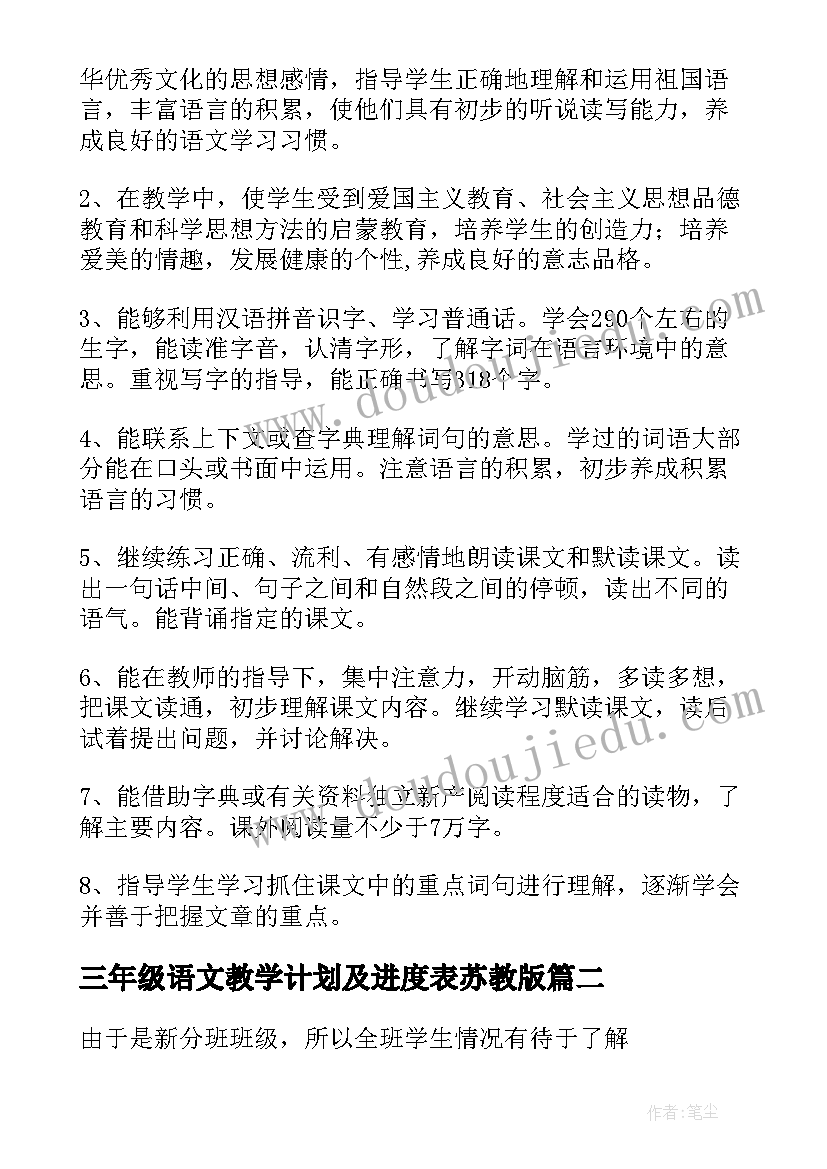 三年级语文教学计划及进度表苏教版 三年级语文教学计划(精选10篇)