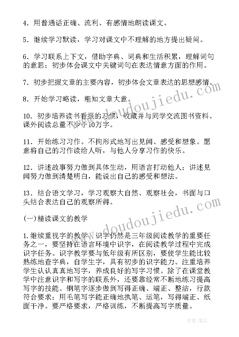 三年级语文教学计划及进度表苏教版 三年级语文教学计划(精选10篇)