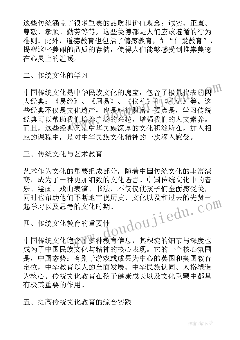 2023年中国传统文化的当代价值 中国著名传统文化心得体会(优秀6篇)