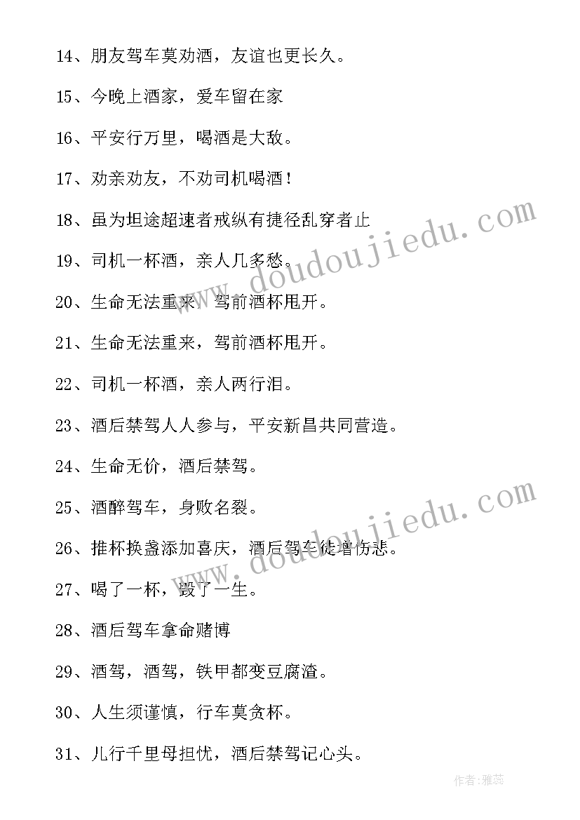 2023年宣传酒驾的危害 不要酒驾的宣传标语(优秀5篇)