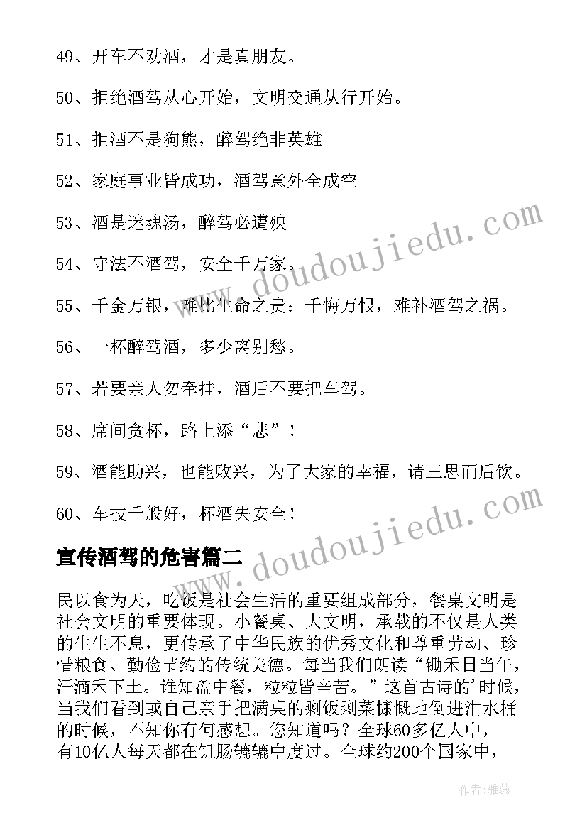 2023年宣传酒驾的危害 不要酒驾的宣传标语(优秀5篇)