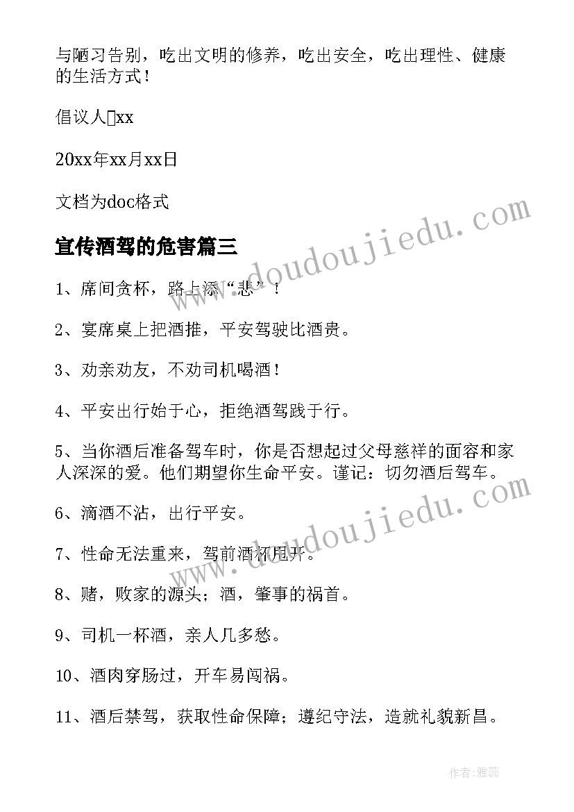 2023年宣传酒驾的危害 不要酒驾的宣传标语(优秀5篇)