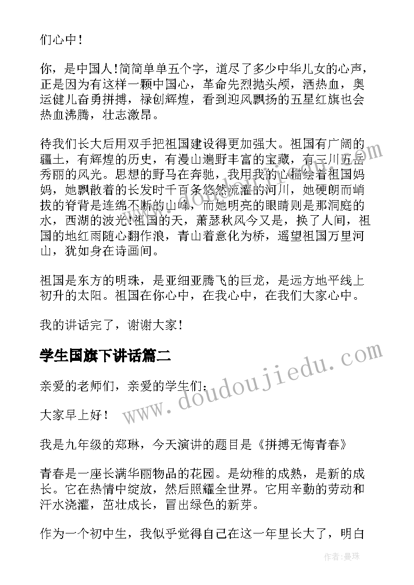 最新学生国旗下讲话 学生国旗下讲话稿(通用10篇)