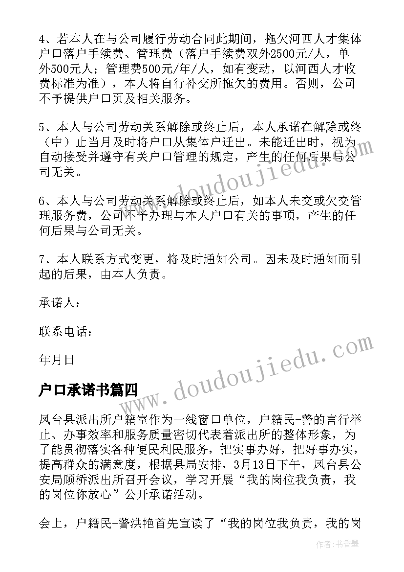 最新户口承诺书(模板5篇)