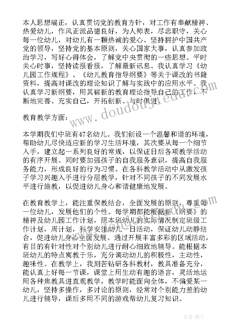 2023年幼儿园中班教师个人总结报告 幼儿园中班教师个人总结(模板5篇)