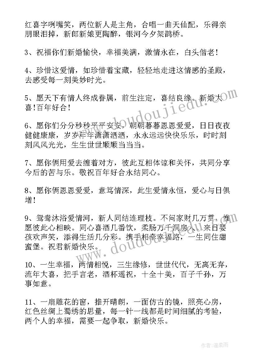 2023年结婚婚礼的祝福句子 婚礼上的结婚祝福语(实用6篇)