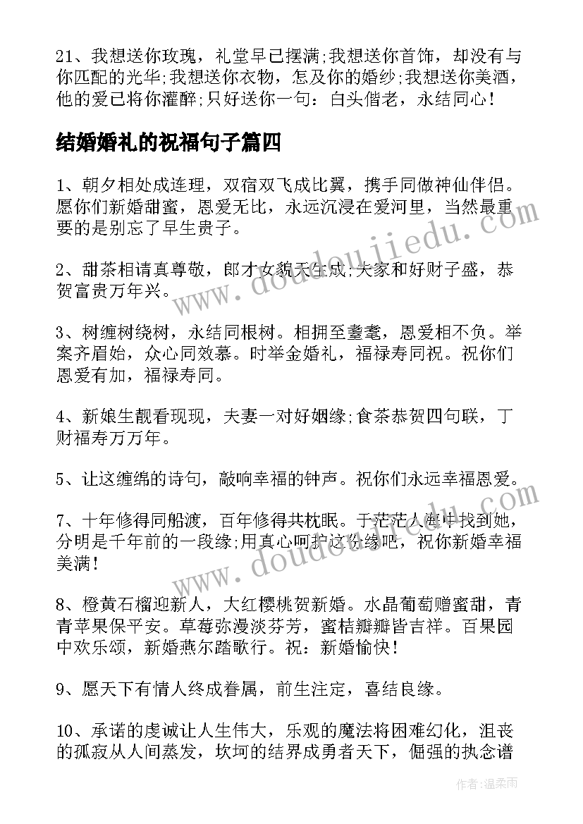 2023年结婚婚礼的祝福句子 婚礼上的结婚祝福语(实用6篇)