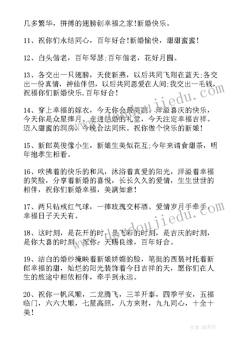 2023年结婚婚礼的祝福句子 婚礼上的结婚祝福语(实用6篇)