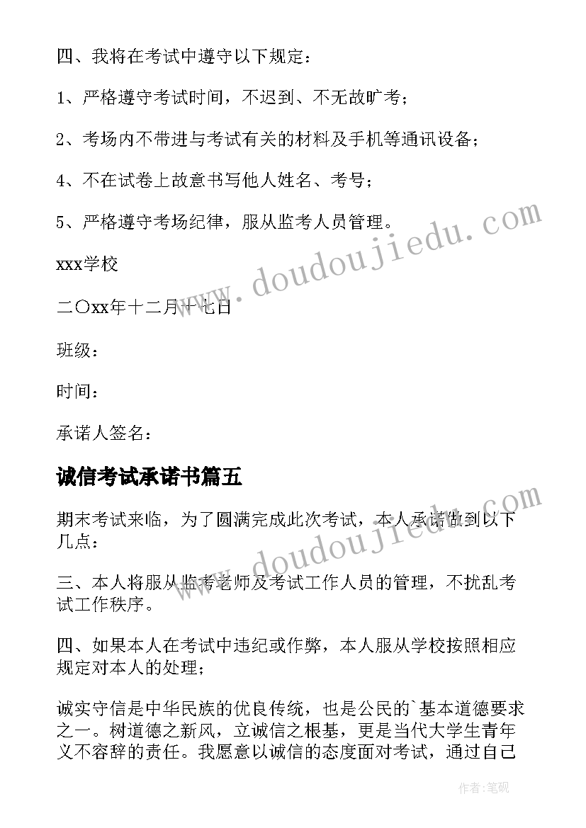 最新诚信考试承诺书 学生诚信考试承诺书(模板8篇)