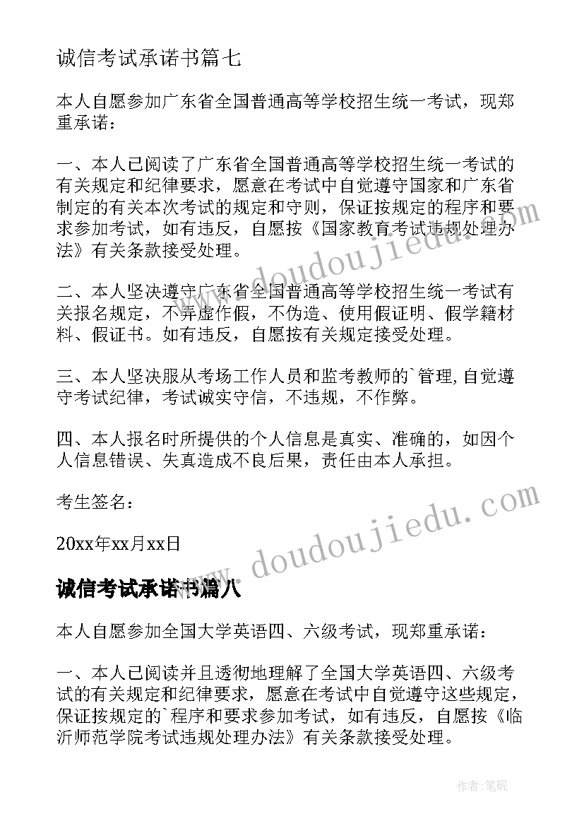 最新诚信考试承诺书 学生诚信考试承诺书(模板8篇)