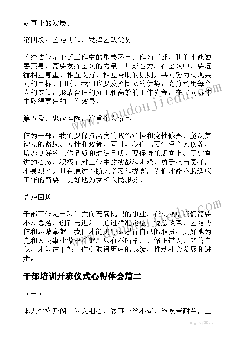 2023年干部培训开班仪式心得体会(优质8篇)